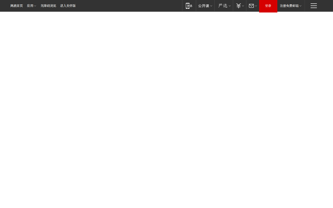 Screenshot van 163.com