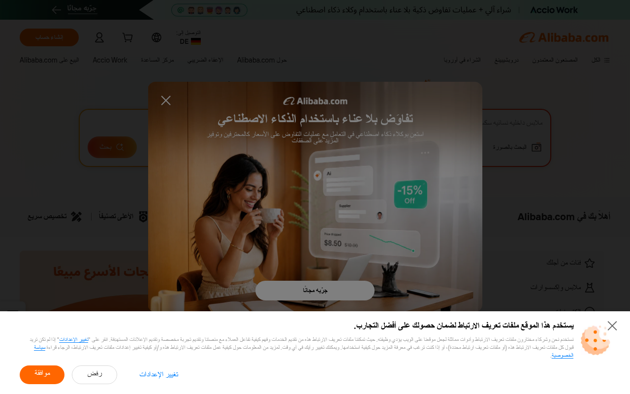 Screenshot van arabic.alibaba.com