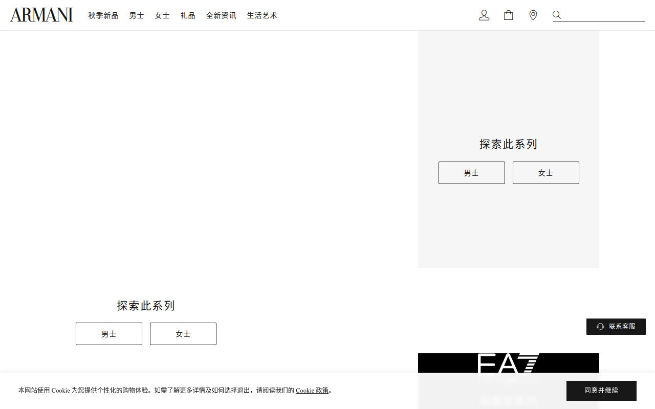 Screenshot van armani.cn