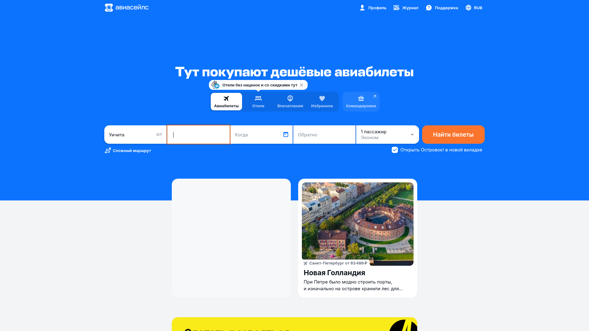 Screenshot van aviasales.ru