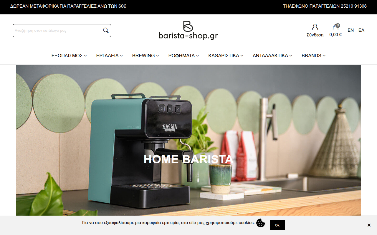 Screenshot van barista-shop.gr