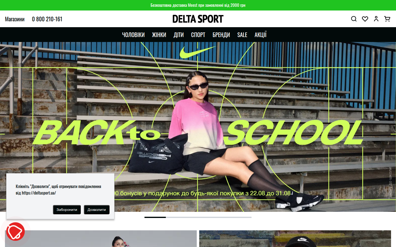 Screenshot van deltasport.ua