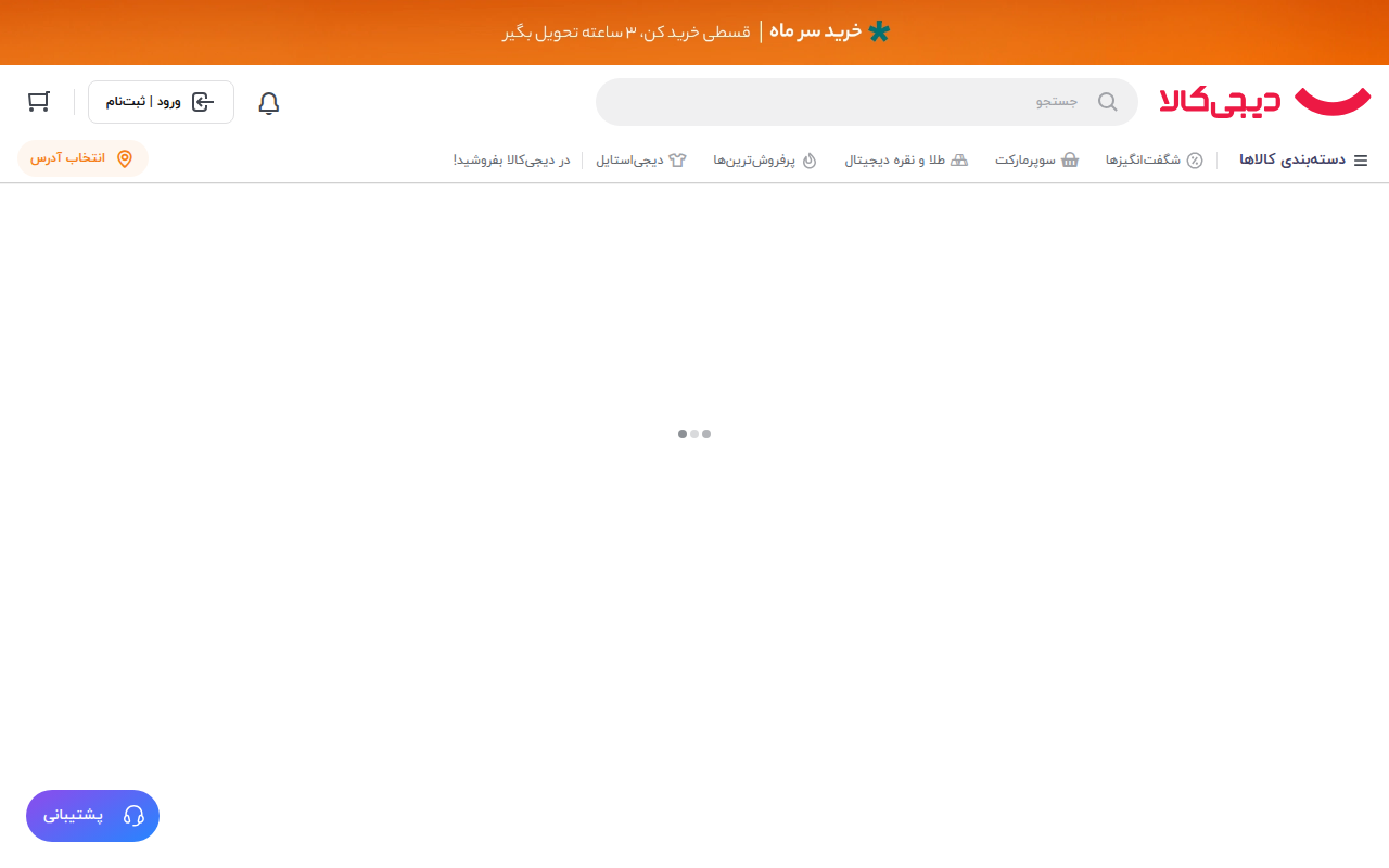 Screenshot van digikala.com