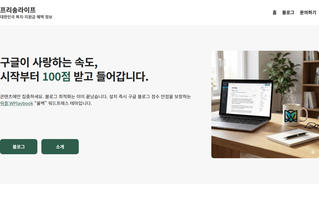 Screenshot van frissonlife.com