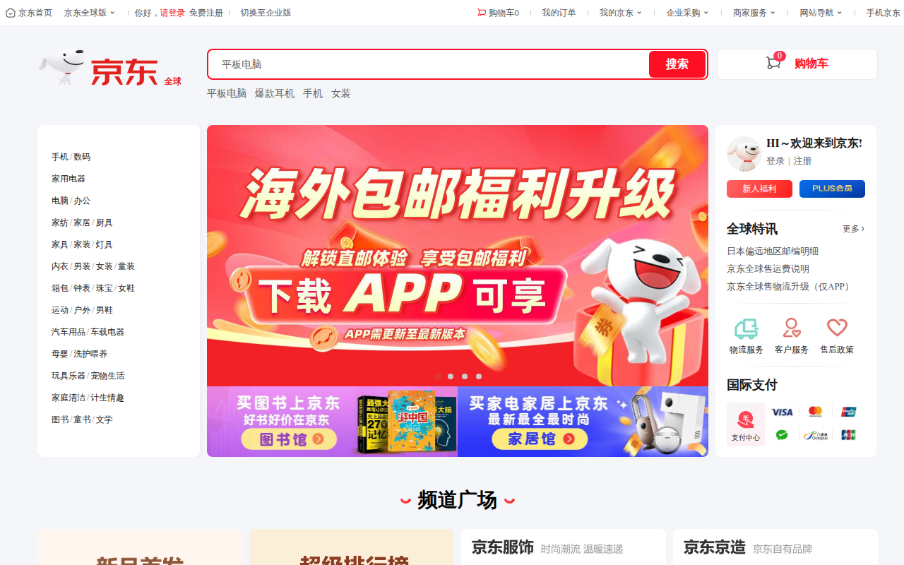 Screenshot van global.jd.com