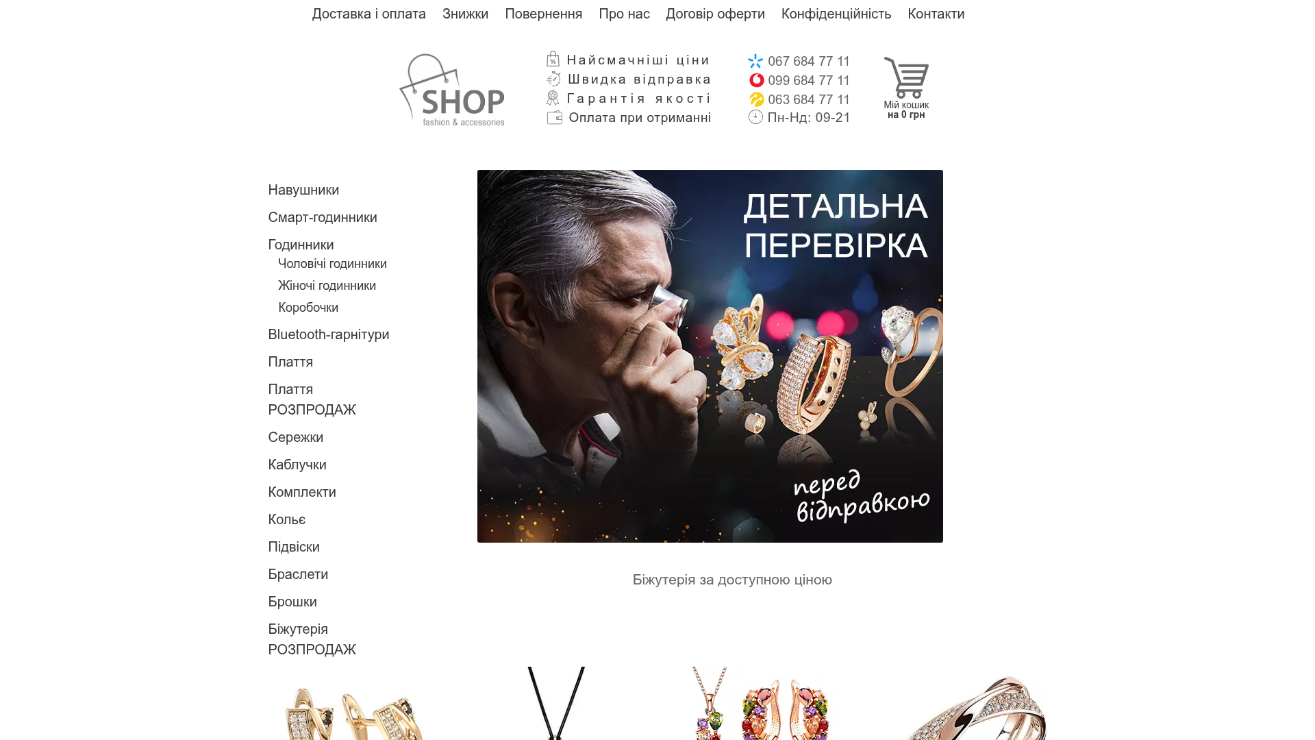 Screenshot van shopping.org.ua