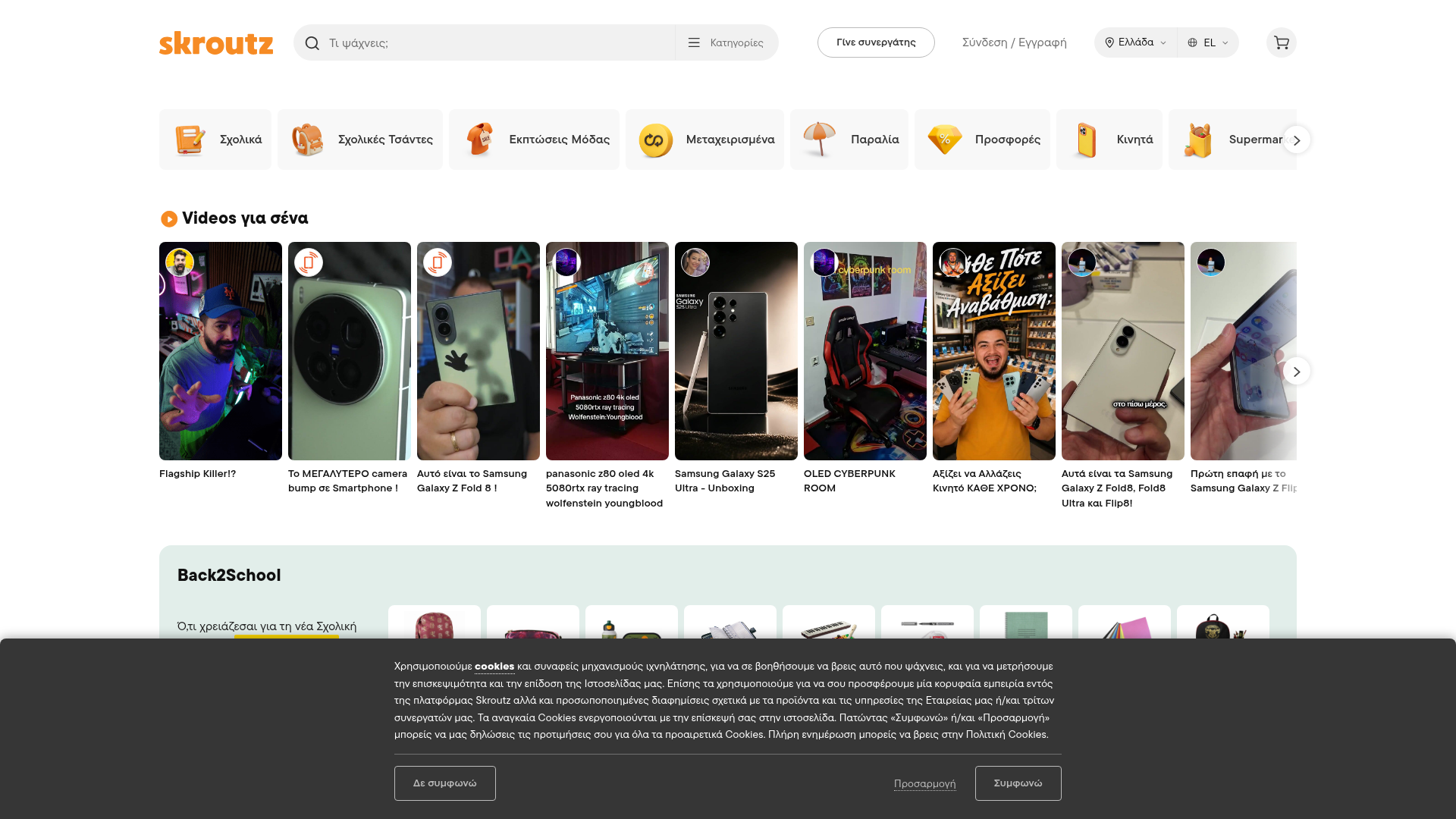 Screenshot van skroutz.gr