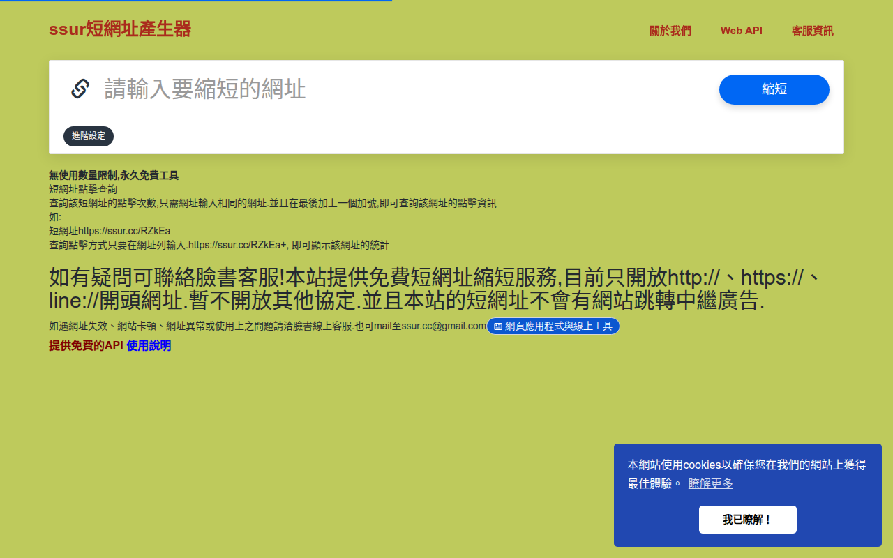 Screenshot van ssur.cc
