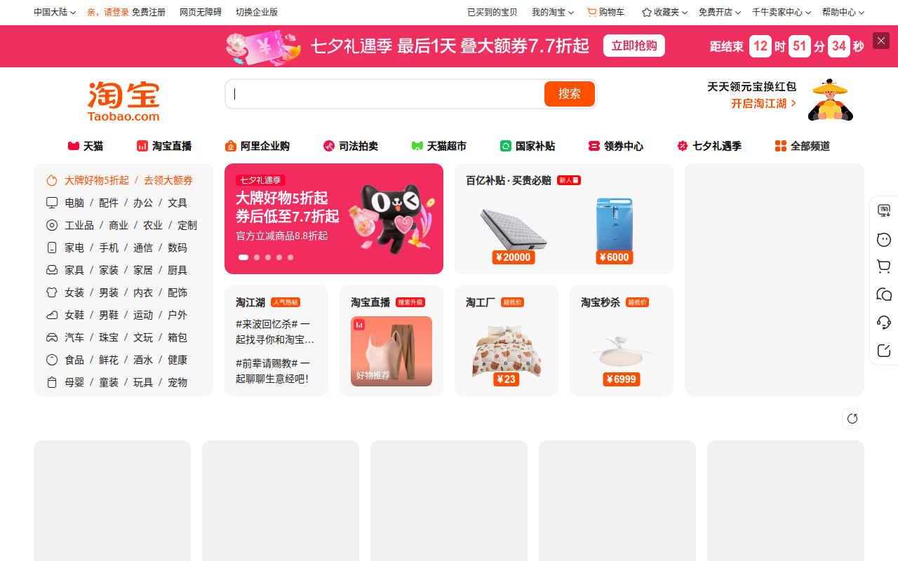Screenshot van Taobao