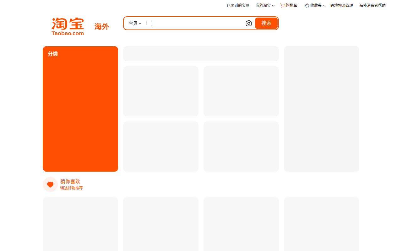 Screenshot van World.taobao