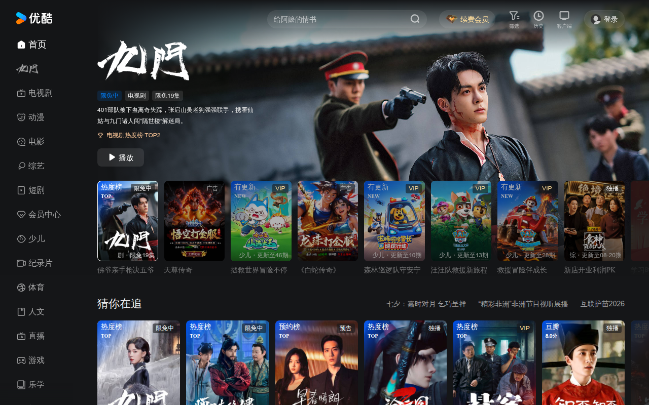 Screenshot van youku.com